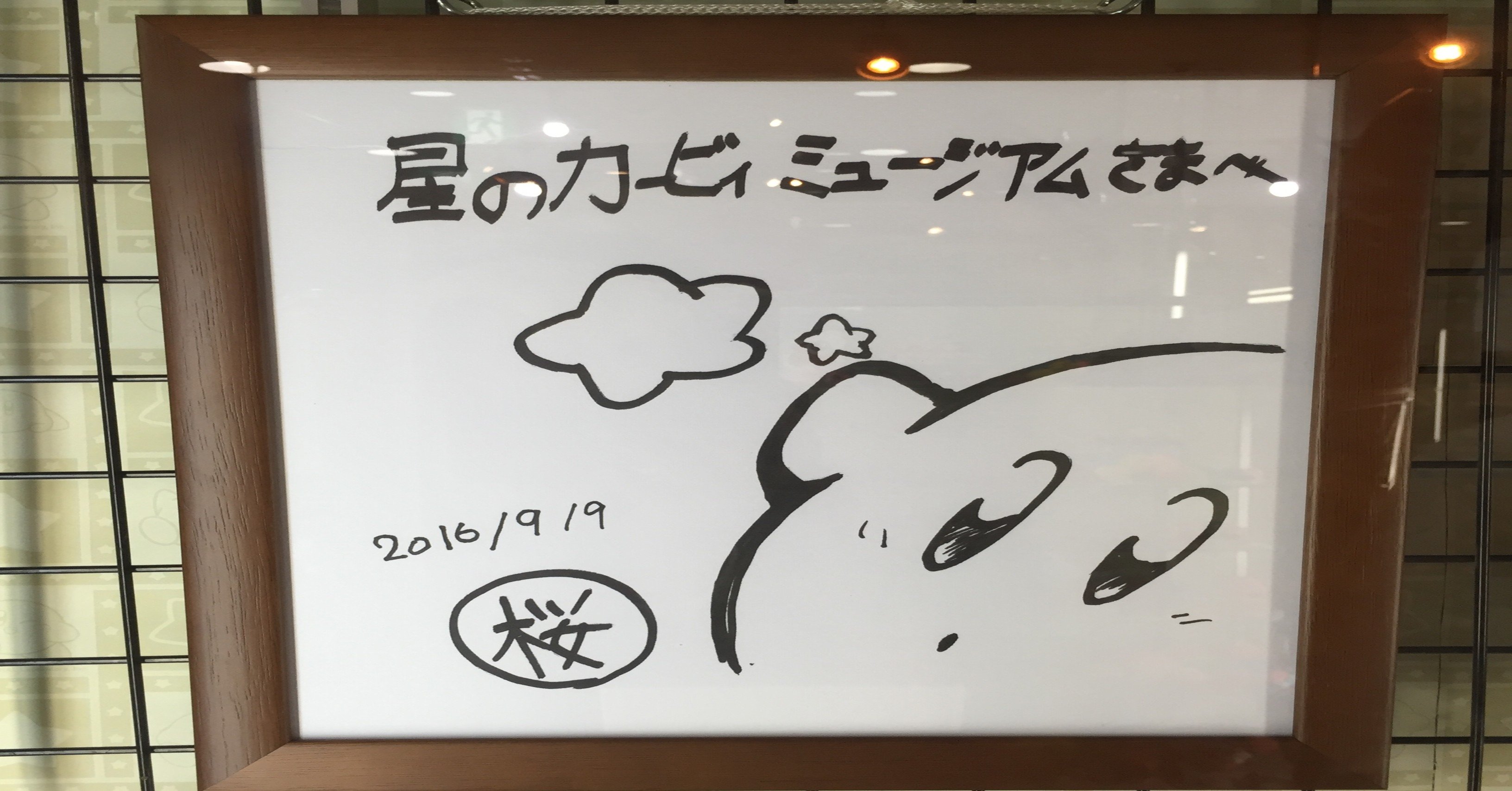私がカービィと Simasa0317 Note 私がカービィと Simasa0317 Note