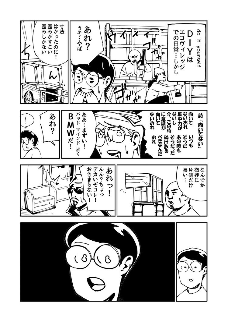 リアカー式モバイルハウス 可動戦家チンダム 制作ルポ漫画 06 ちはや リアカー暮らし漫画家 Note