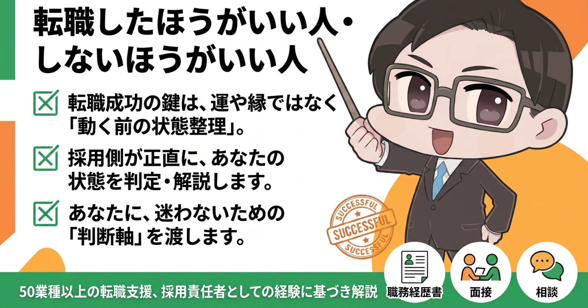 転職 した ほうが いい 人