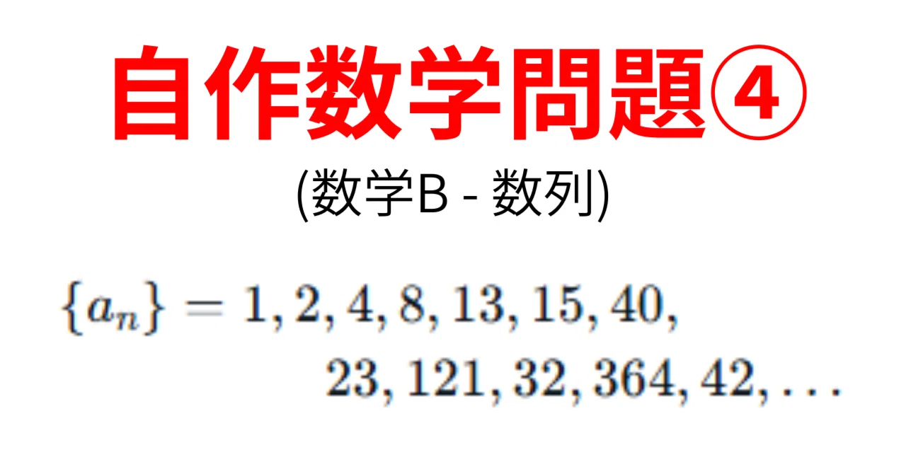 「パーティ問題」に見える数学 自作数学問題④｜__init__