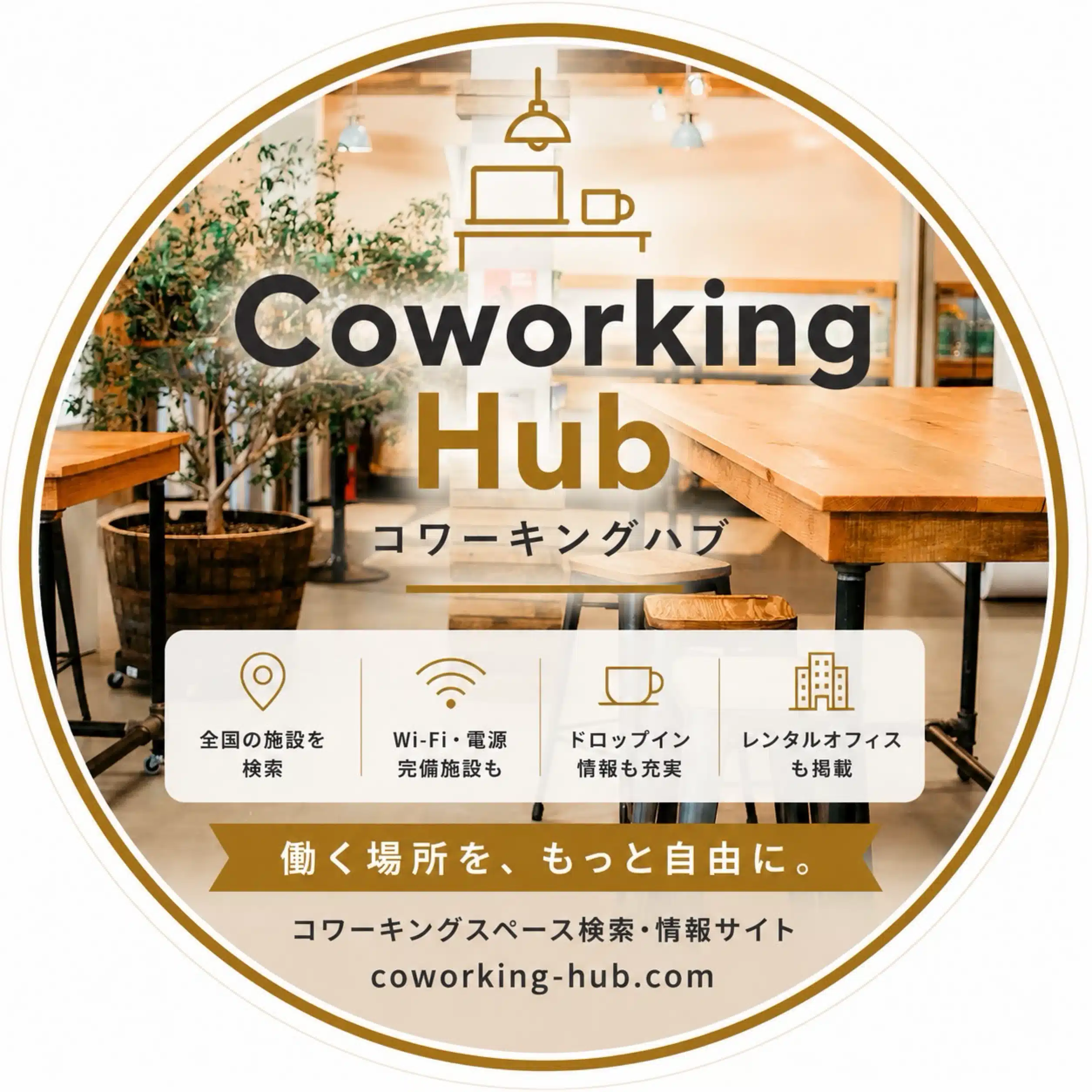 Coworking-hub