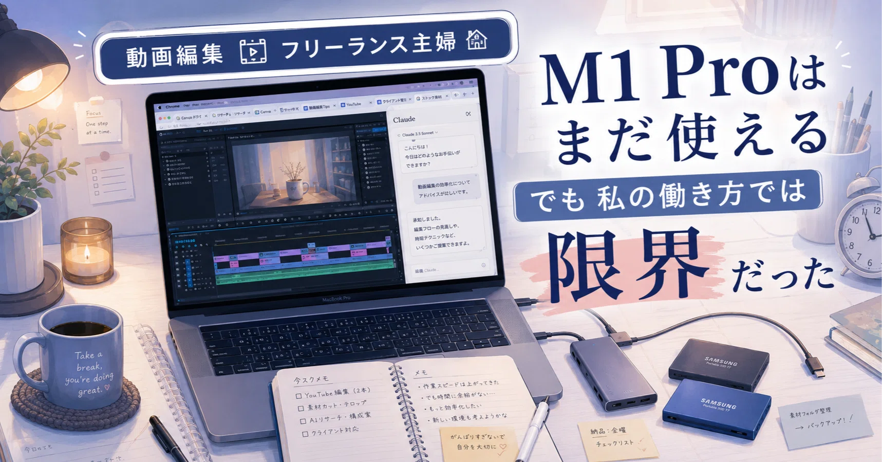 動画編集フリーランス主婦】MacBook ProM1 Pro はまだ使える。でも私の