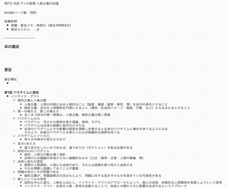 012 完訳 7つの習慣 人格主義の回復 K Yoshii Note
