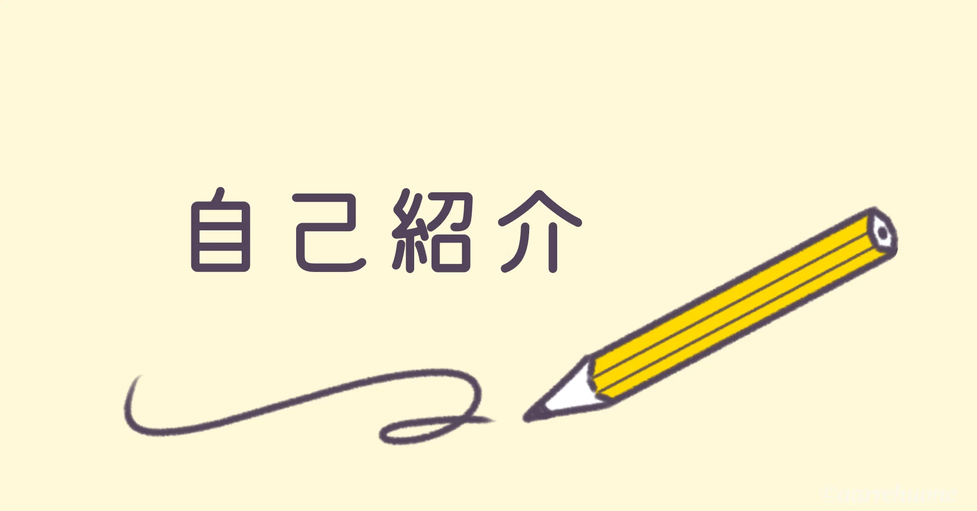 noteを100日書いて、改めましての自己紹介｜うくりえ