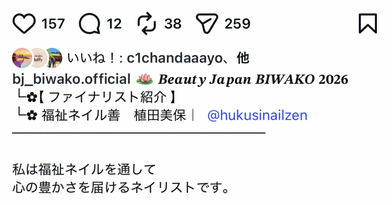 シェア応援のお礼｜福祉ネイル善®︎ 植田美保