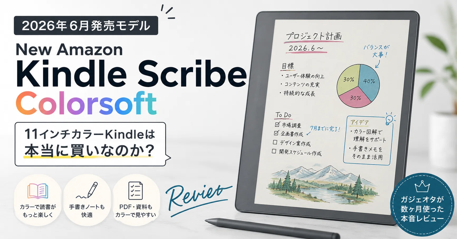New Amazon Kindle Scribe Colorsoft（2026年6月発売モデル）｜11