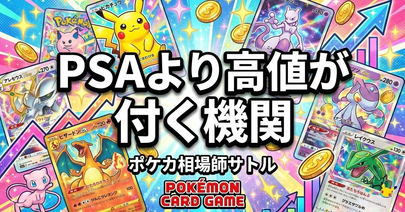 PSA・CGC・BGS「3大鑑定機関の投資リターン比較」——結論から言うと