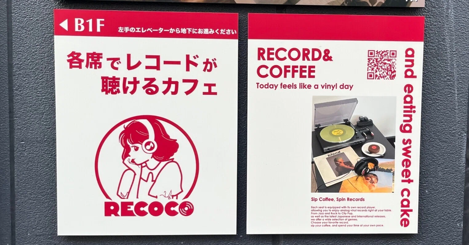 アナログレコードが聴けるカフェ「RECOCO」に行ってみたら、楽しかった