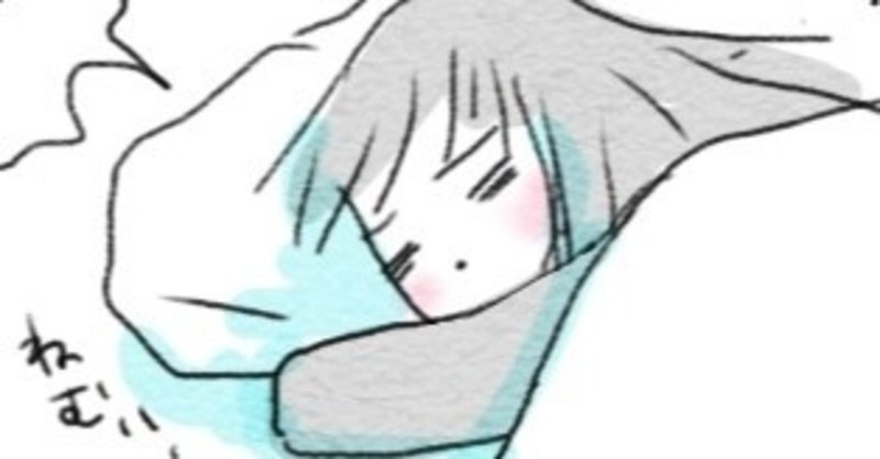 ウトウトの幸せ時間を奪うもの ナカムラ エコ 漫画家 イラストレーター Note ウトウトの幸せ時間を奪うもの ナカムラ エコ 漫画家 イラストレーター Note