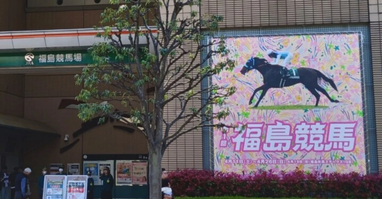 旅日記】福島競馬場へ行ってみた！ ｜蔵里越太