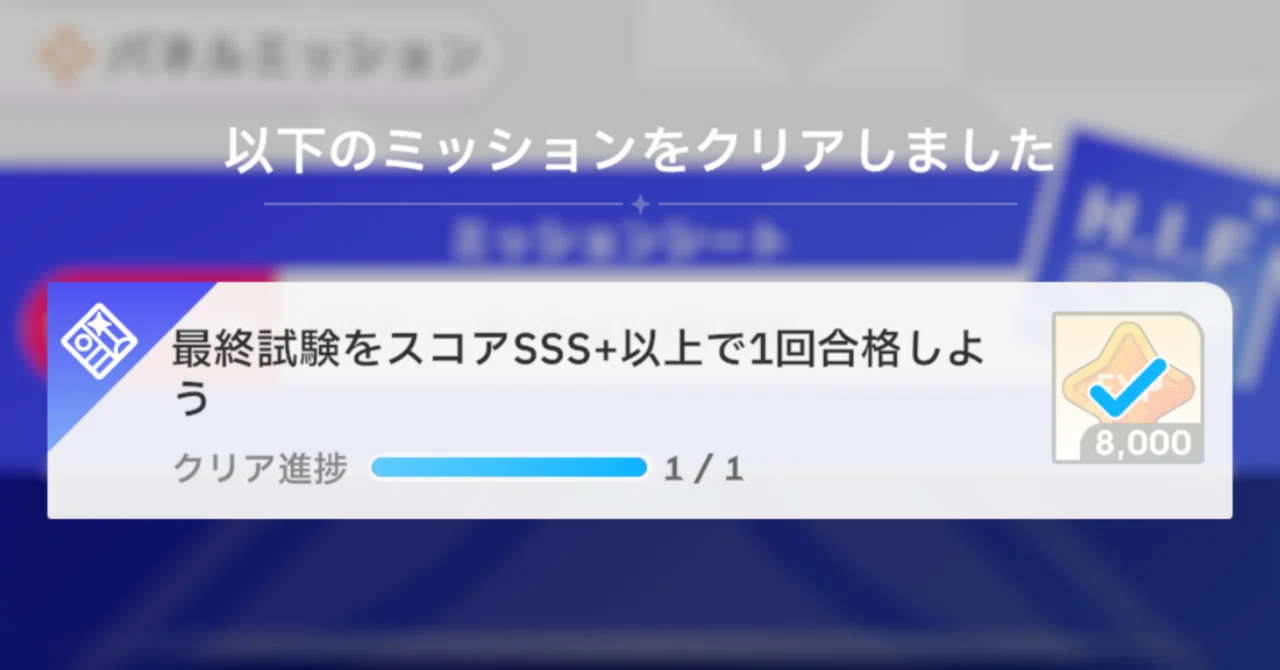 HIF直前滑り込みSSS+記念パピコ｜モリモ