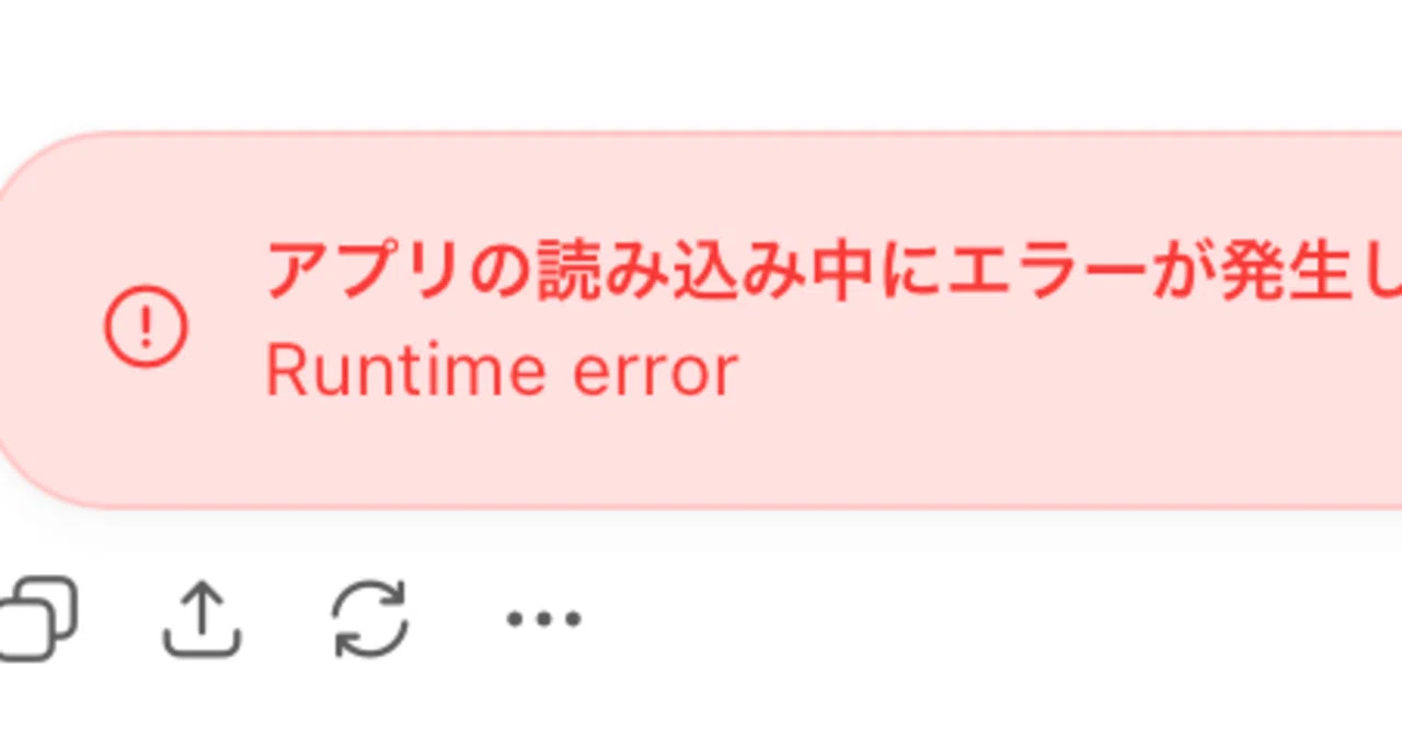 ChatGPT × Safari「アプリの読み込み中にエラーが発生しました