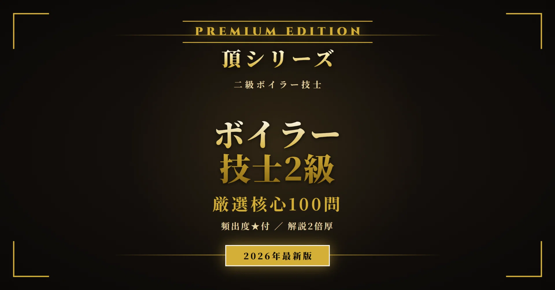 ボイラー取扱いの知識　絵とき　二級ボイラー技士マスターシリーズ②　中古　オーム社 2級ボイラー技士 絵とき ｜ これならわかる 2級ボイラー技士試験