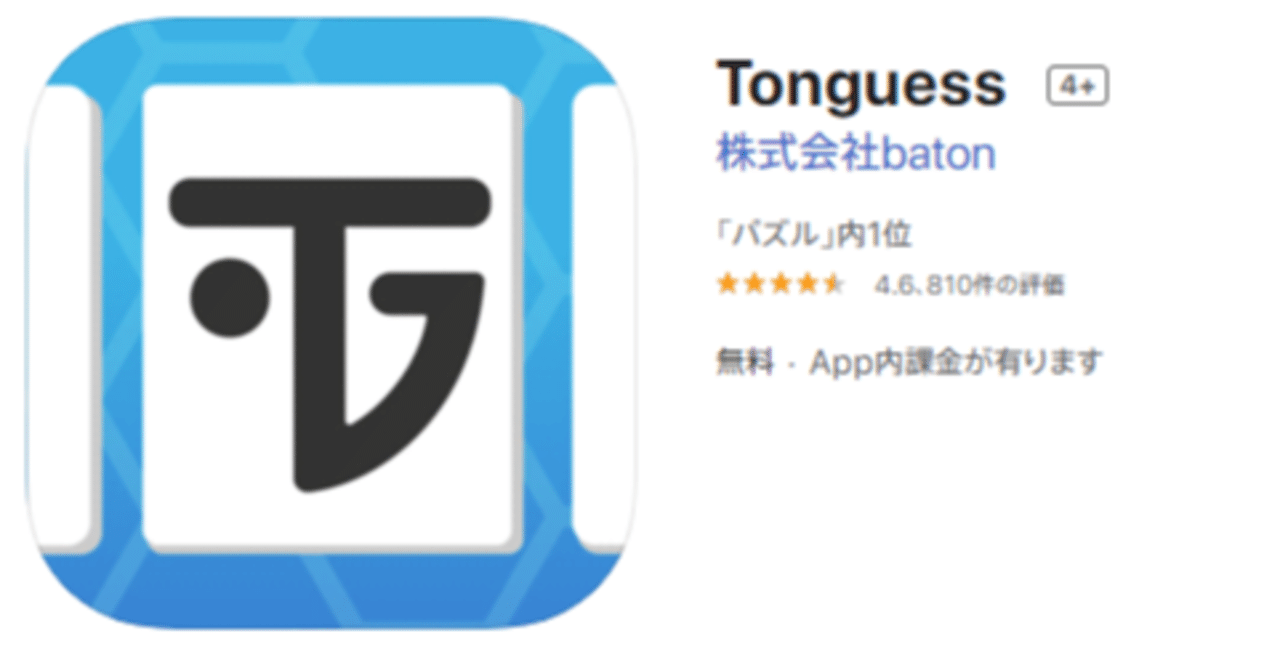 世界最速 Tonguess攻略 しゅぎもん Note 世界最速 Tonguess攻略 しゅぎもん Note