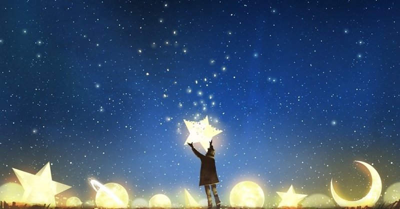 自分の星 の新着タグ記事一覧 Note つくる つながる とどける