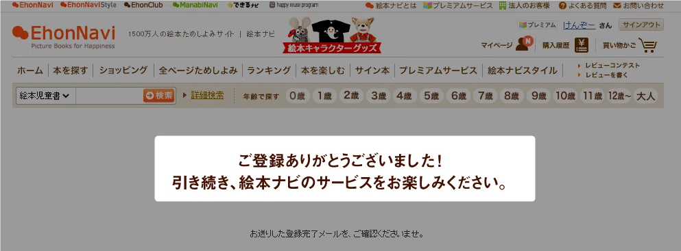 絵本読み放題の 絵本ナビ を契約してみた 初見殺し注意 改善紳士 Webデザイナー Note 絵本読み放題の 絵本ナビ を契約してみた 初見殺し注意 改善紳士 Webデザイナー Note