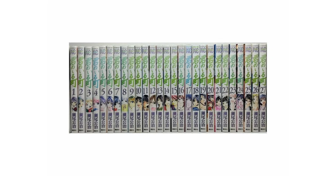 君のいる町 漫画全巻専門店 <コミックセット>｜漫画全巻専門店