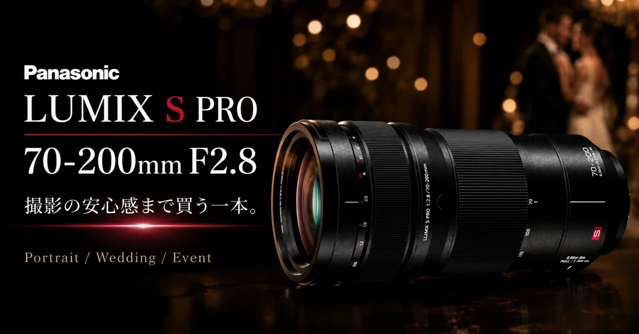LUMIX S PRO 70-200mm F2.8は、撮影の“安心感”まで買う望遠ズームだっ