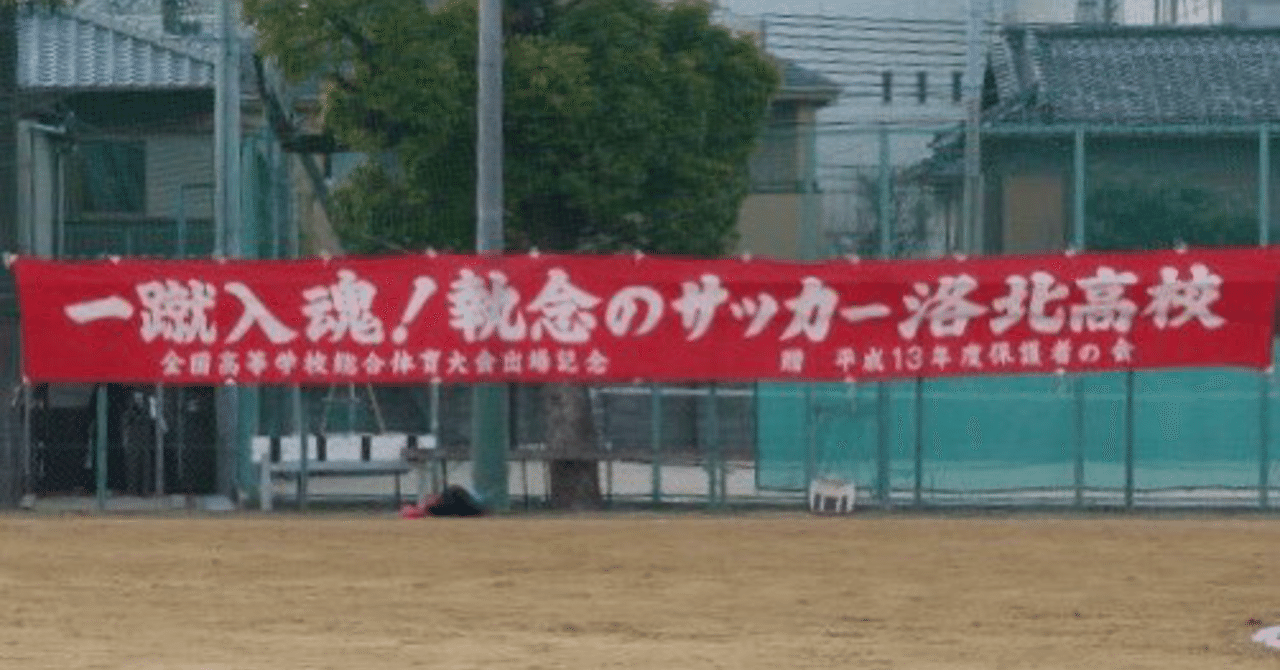一蹴入魂 執念のサッカー洛北高校 中切秀真 Ritsumeikan Kouhou Note