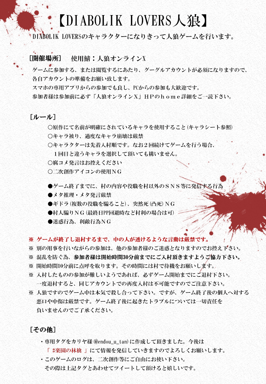 Dl人狼のルール 詳細について Srtg Note