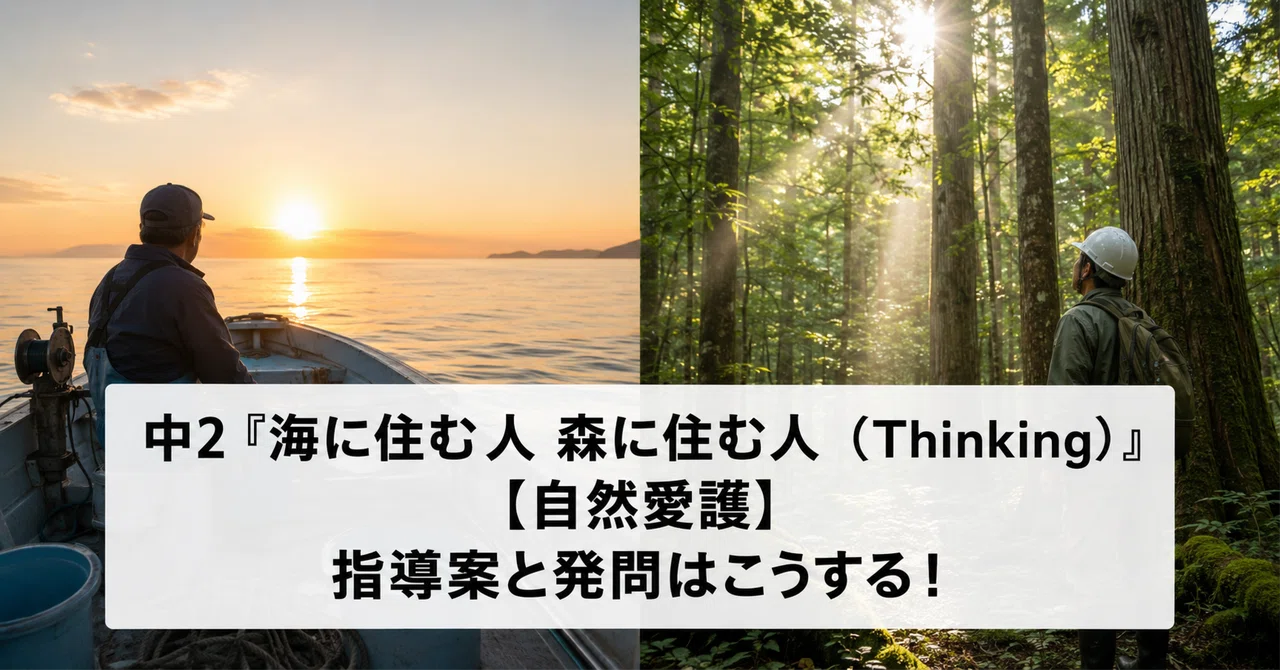 Junior High School 2nd Year 'People of the Sea, People of the Forest ...