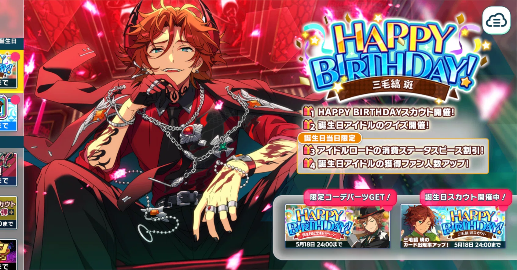 あんスタ】斑、誕生日おめでとう！！！でも祝われる立場で見下ろして