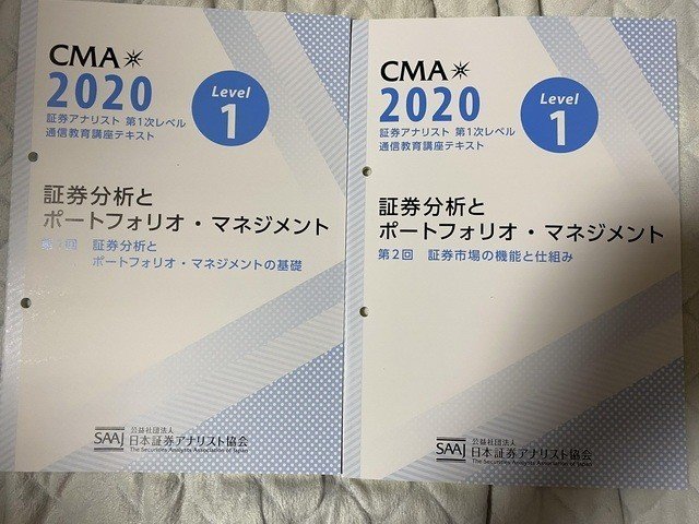 簿記2級から始める証券アナリスト試験 ようやく１回目配布のテキストが届きました らんぶる Note