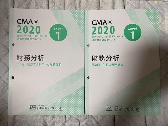 簿記2級から始める証券アナリスト試験 ようやく１回目配布のテキストが届きました らんぶる Note