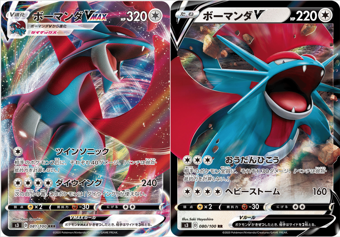 ボーマンダvmaxをちょい考察 Violaのポケカ備忘録 Note ボーマンダvmaxをちょい考察 Violaのポケカ備忘録 Note