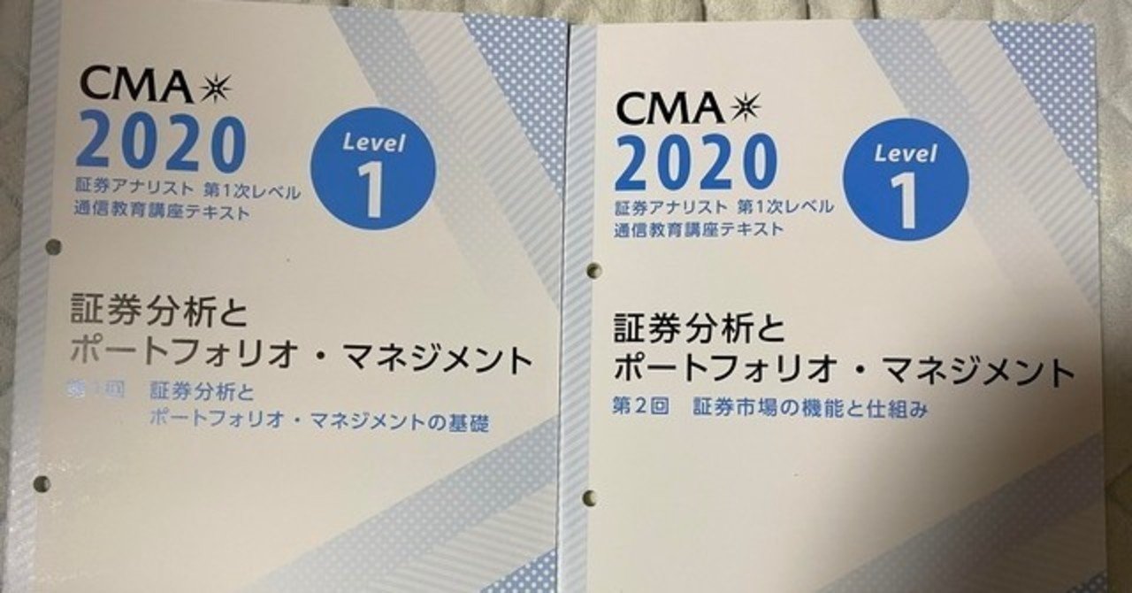 簿記2級から始める証券アナリスト試験 ようやく1回目配布のテキストが届きました らんぶる Note 簿記2級から始める証券アナリスト試験 ようやく1回目配布のテキストが届きました らんぶる Note