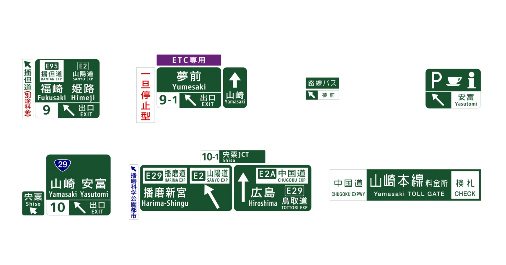 E2A 中国道 9 福崎IC/BS ~ 10-1 宍粟JCT｜know where to run / のうえ