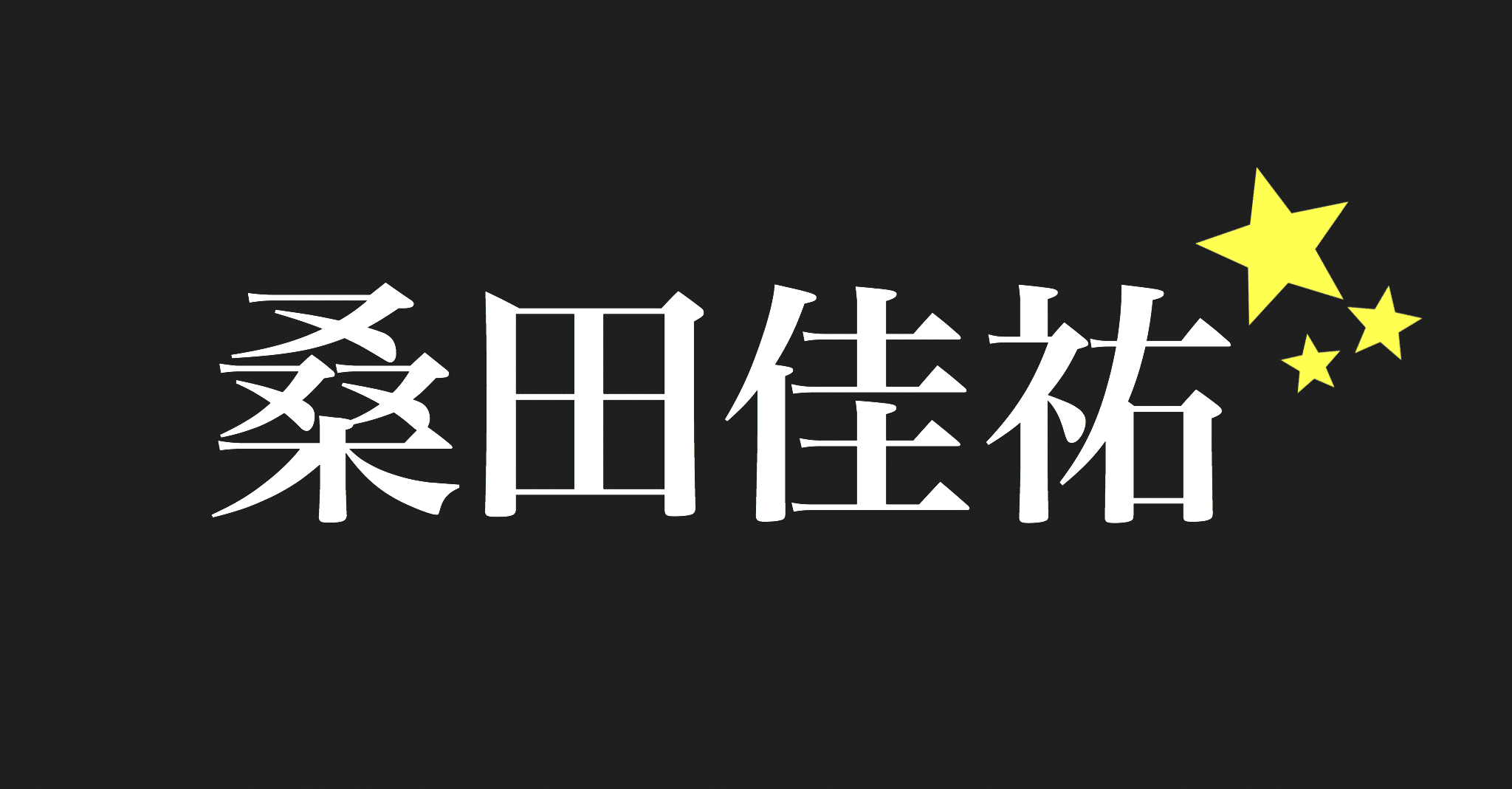 ソロも熱いぞ 桑田佳祐 父は公務員 Note ソロも熱いぞ 桑田佳祐 父は公務員 Note