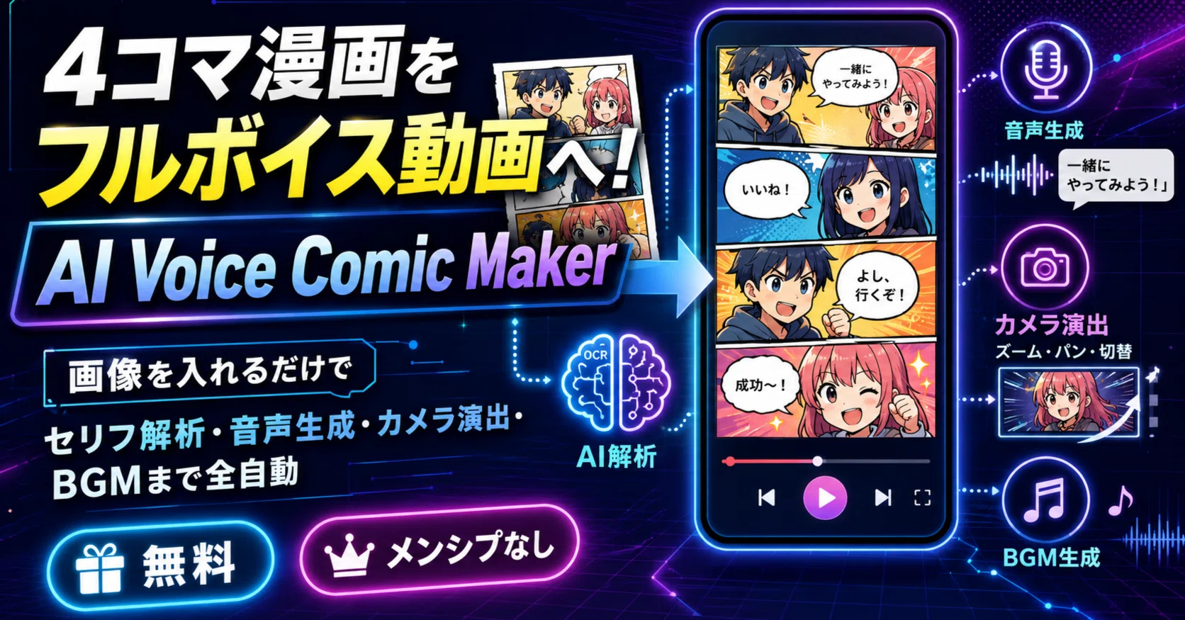 無料！メンシプ無し・Update 2026/05/18 v1.3.7】4コマ漫画画像から声