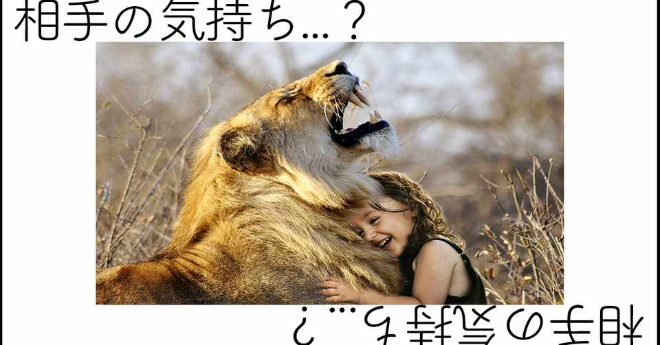 相手の立場になって考えることについて考える 初級編 はくや Note
