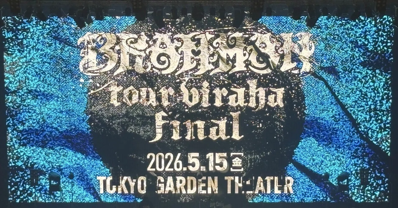 BRAHMAN tour viraha final＠TOKYO GARDEN THEATER あとへ引けねぇよ