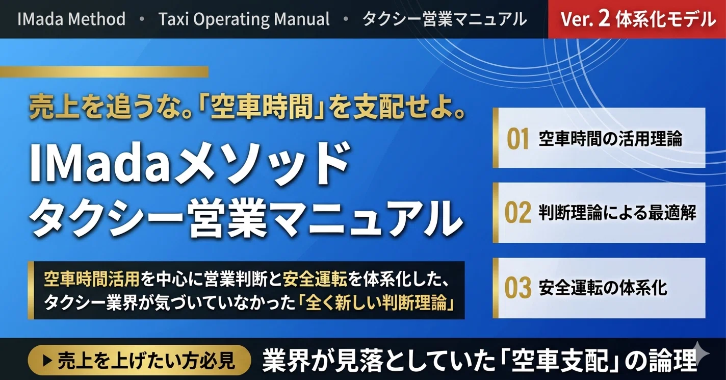 営業マン 17の完璧マニュアル タクシー営業の稼ぎ方マニュアル／新人が月収60万を安定させる営業手法