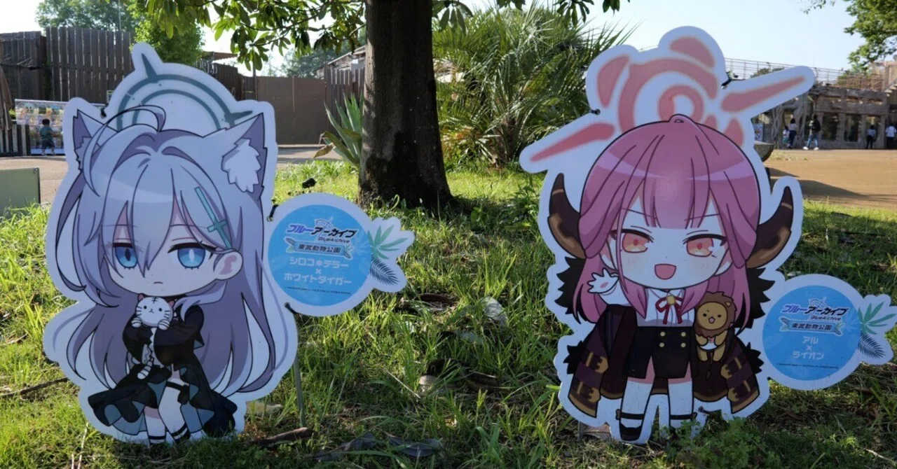 ブルーアーカイブ×東武動物公園コラボ感想〜奴隷は2度刺すし、コラボ