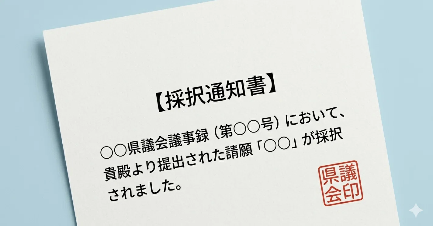 採択された請願書にあった説明文｜チャレンジド・サポート沖縄