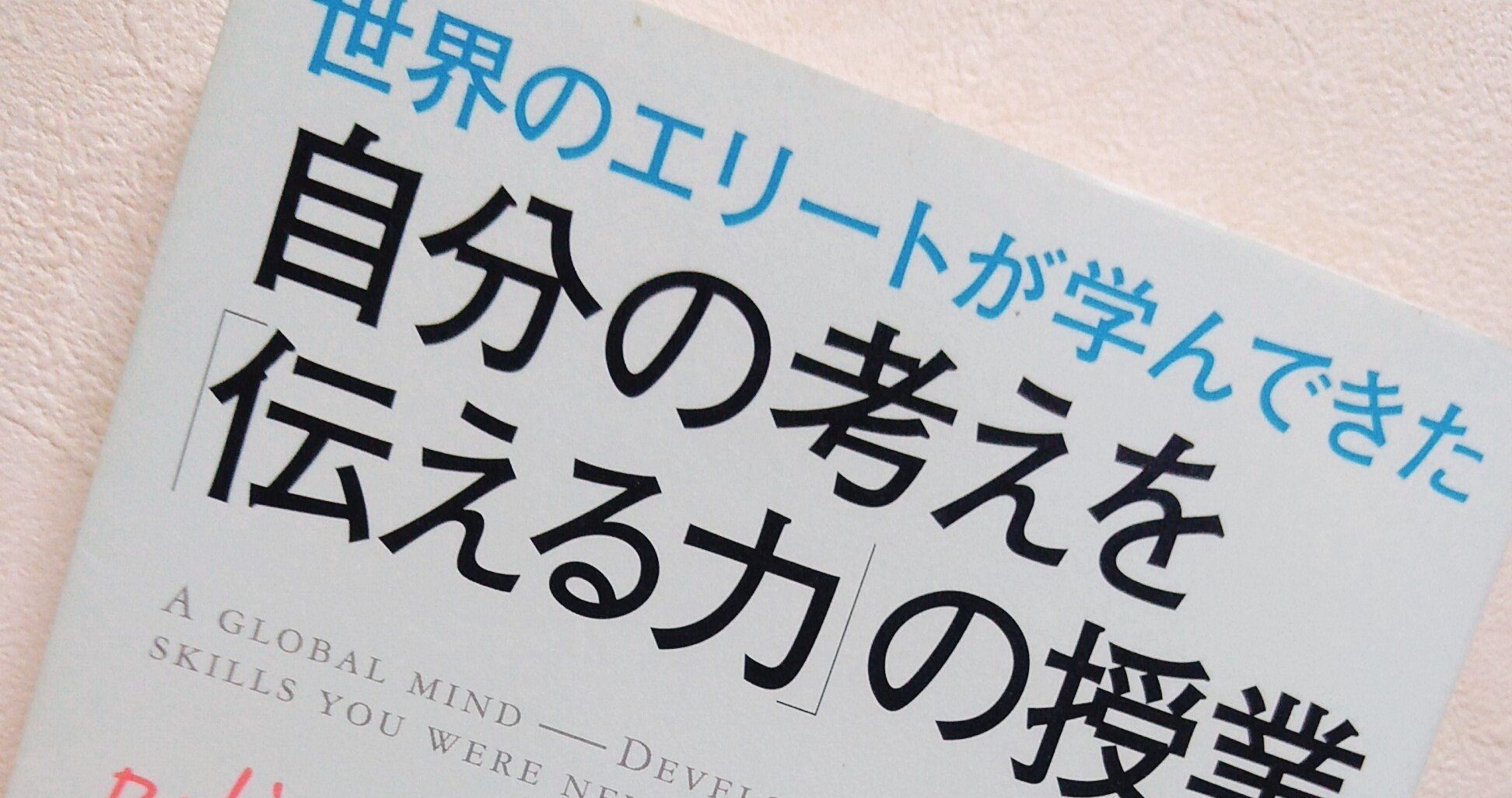 自分の考えを 伝える力 の授業 狩野みき 感想 えりっく Note 自分の考えを 伝える力 の授業 狩野みき 感想 えりっく Note