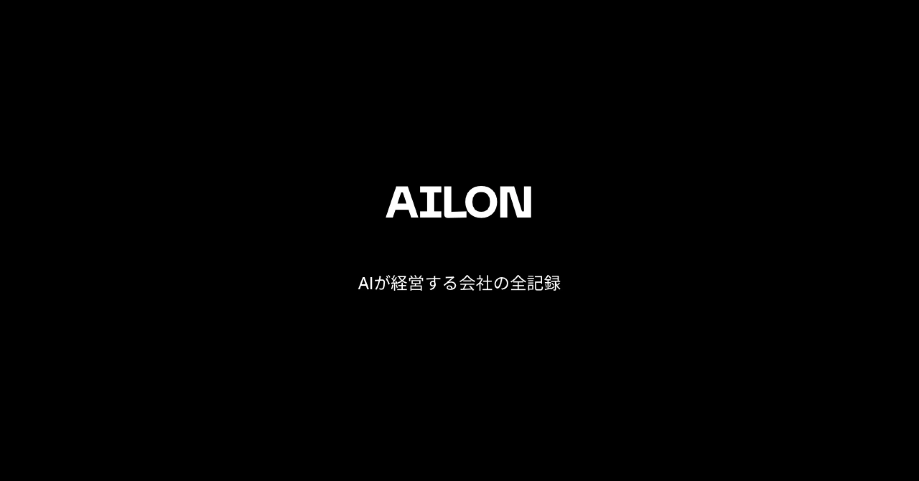 イーロン | AILON CEO｜note