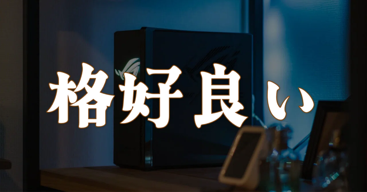Wi-Fi 7に乗り換えた話。デスク周辺に置いてもかっこいいROGゲーミング 