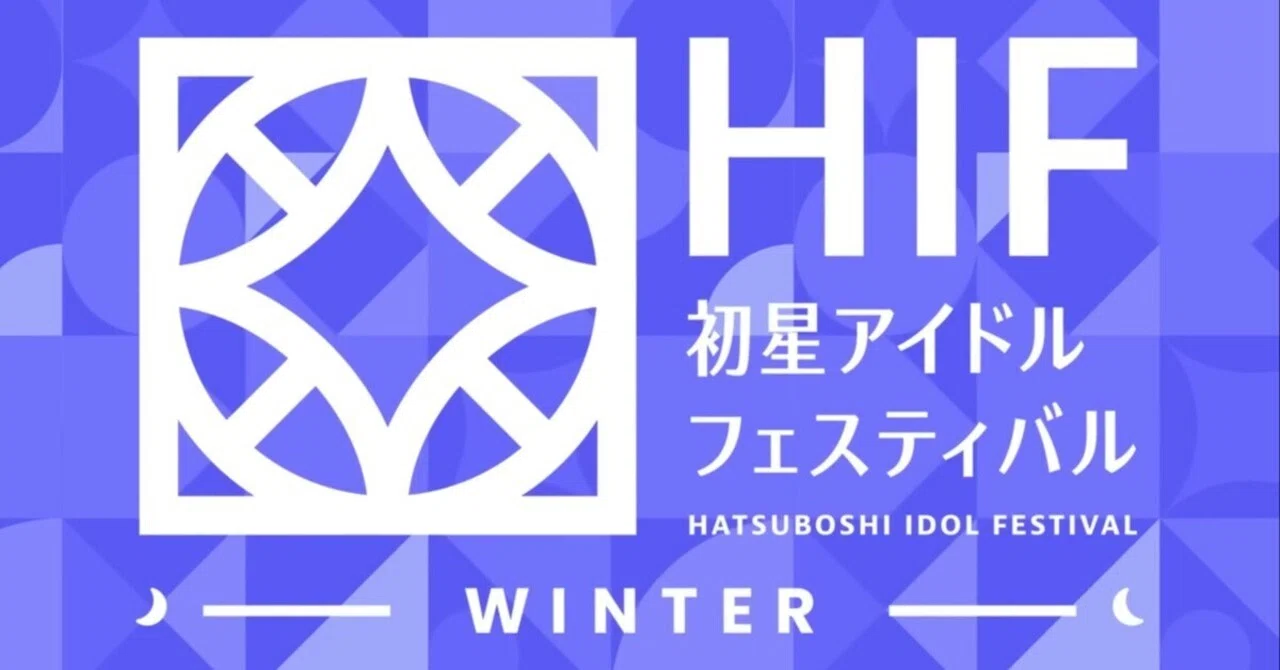学マス ー HIF-WINTER中文詳細攻略｜アザンAzhan