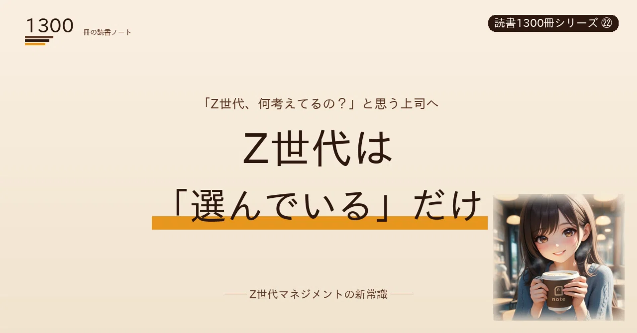 無敵化する若者」と上手くやれる40・50代の上司がやっていること──Z