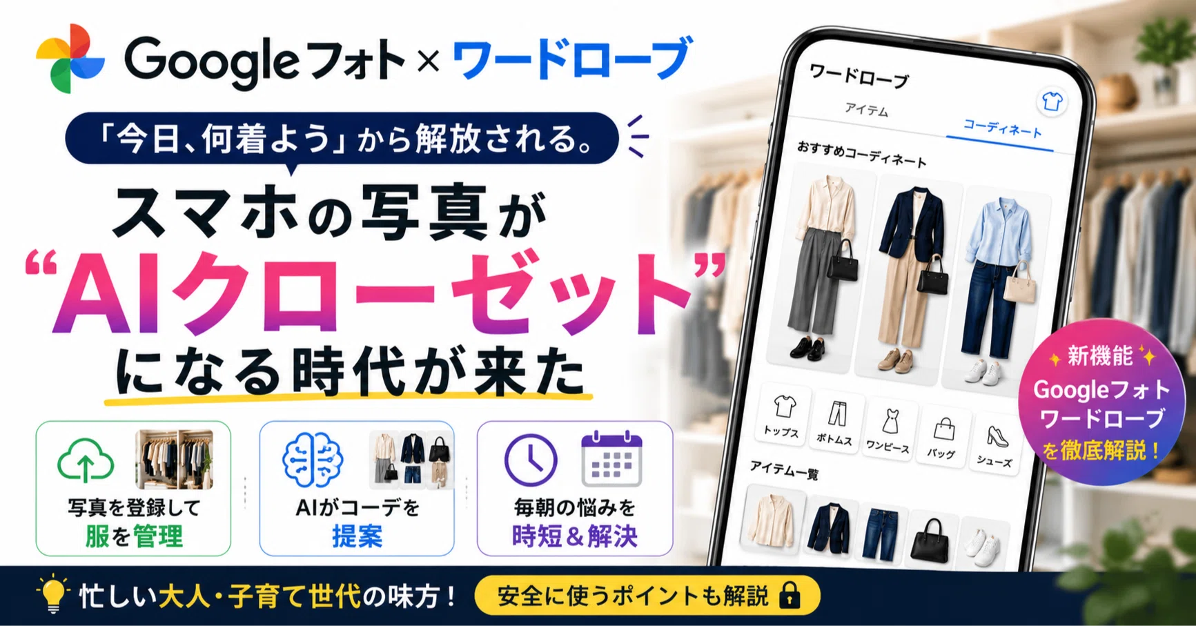 Googleフォト×ワードローブ活用】「今日、何着よう」から解放される 