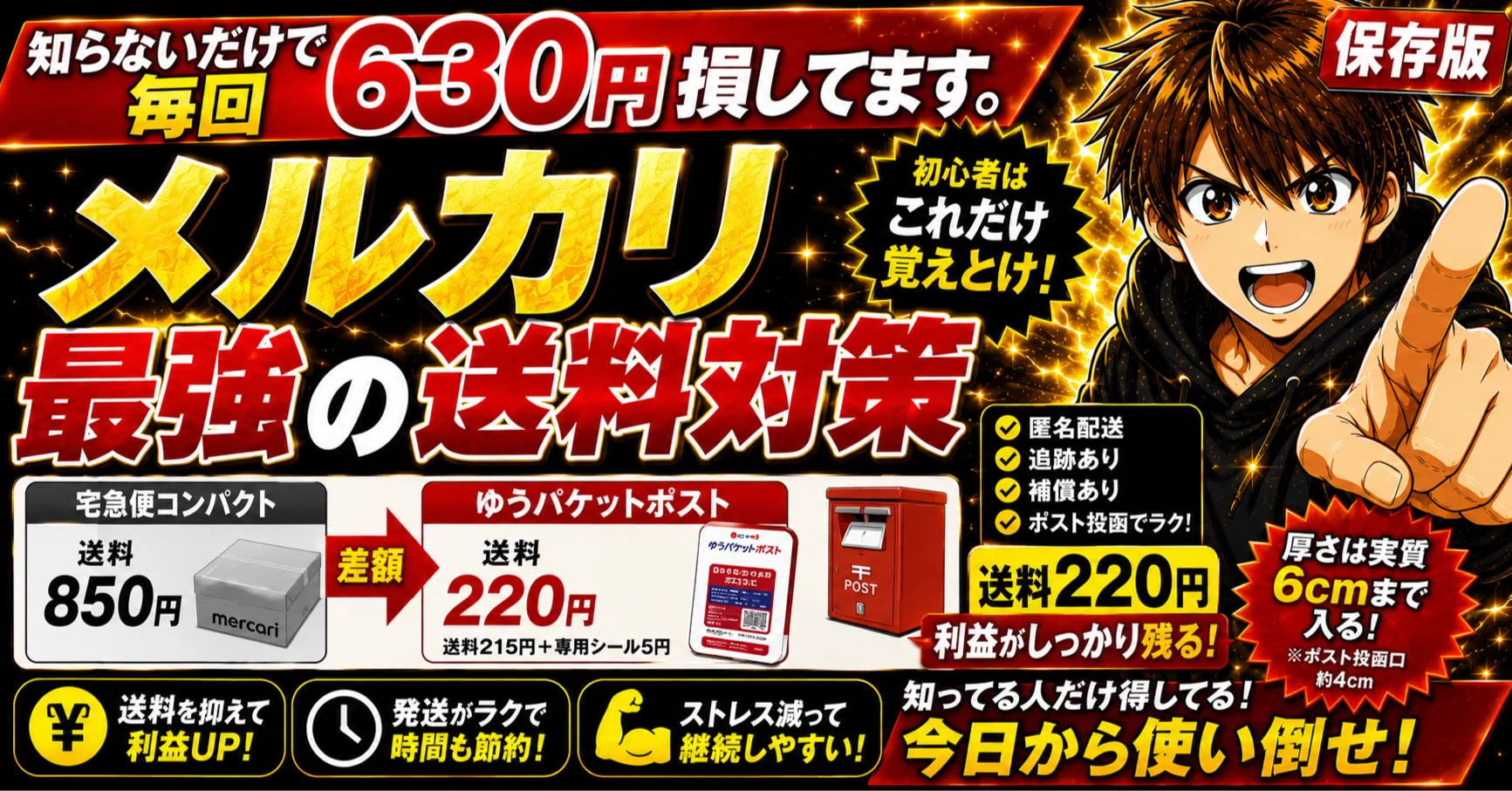 知らないだけで毎回630円損してます。メルカリ最強の送料対策