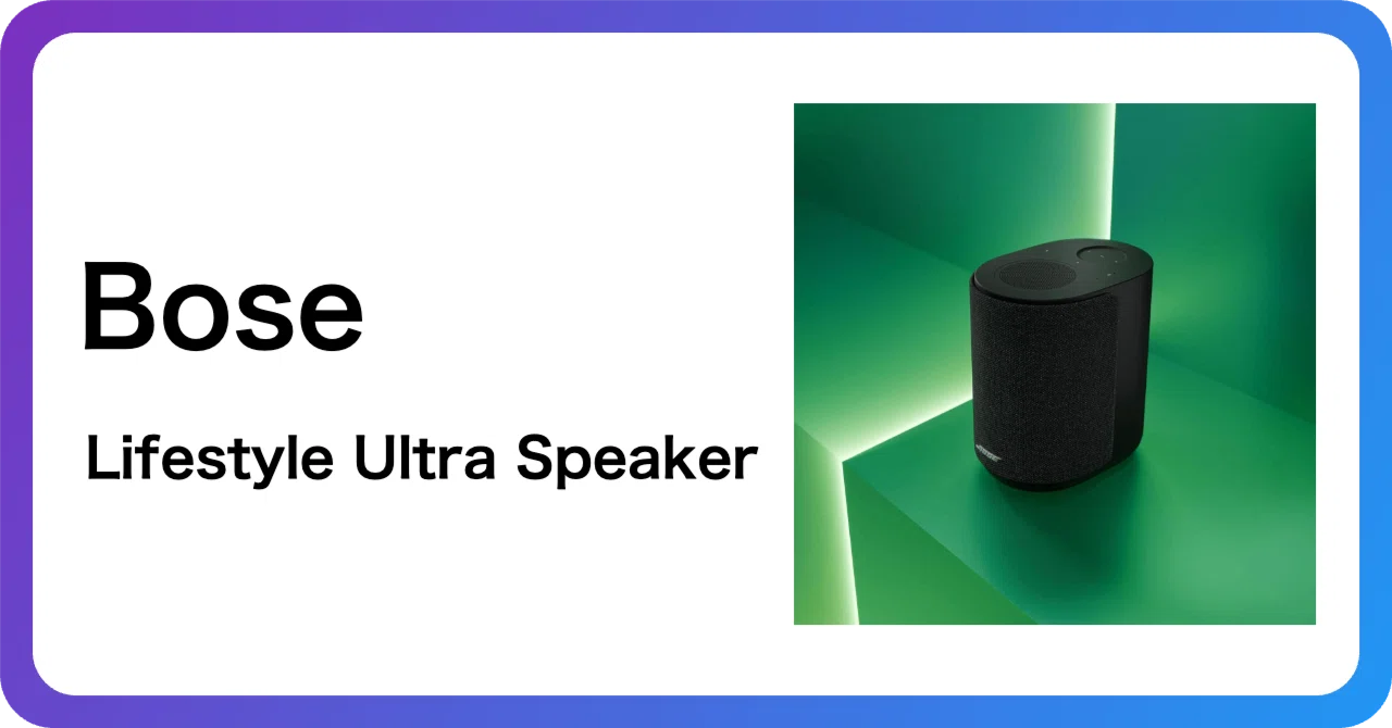 Bose Lifestyle Ultra Speakerが気になる｜90年代ブランド復活の