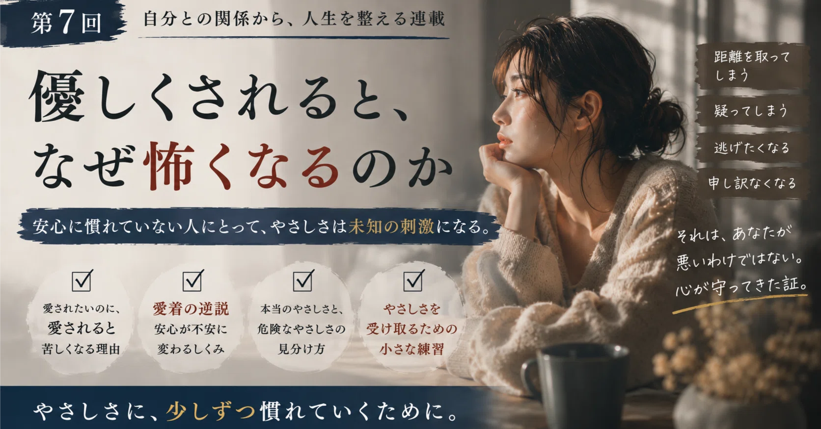 優しく され る と