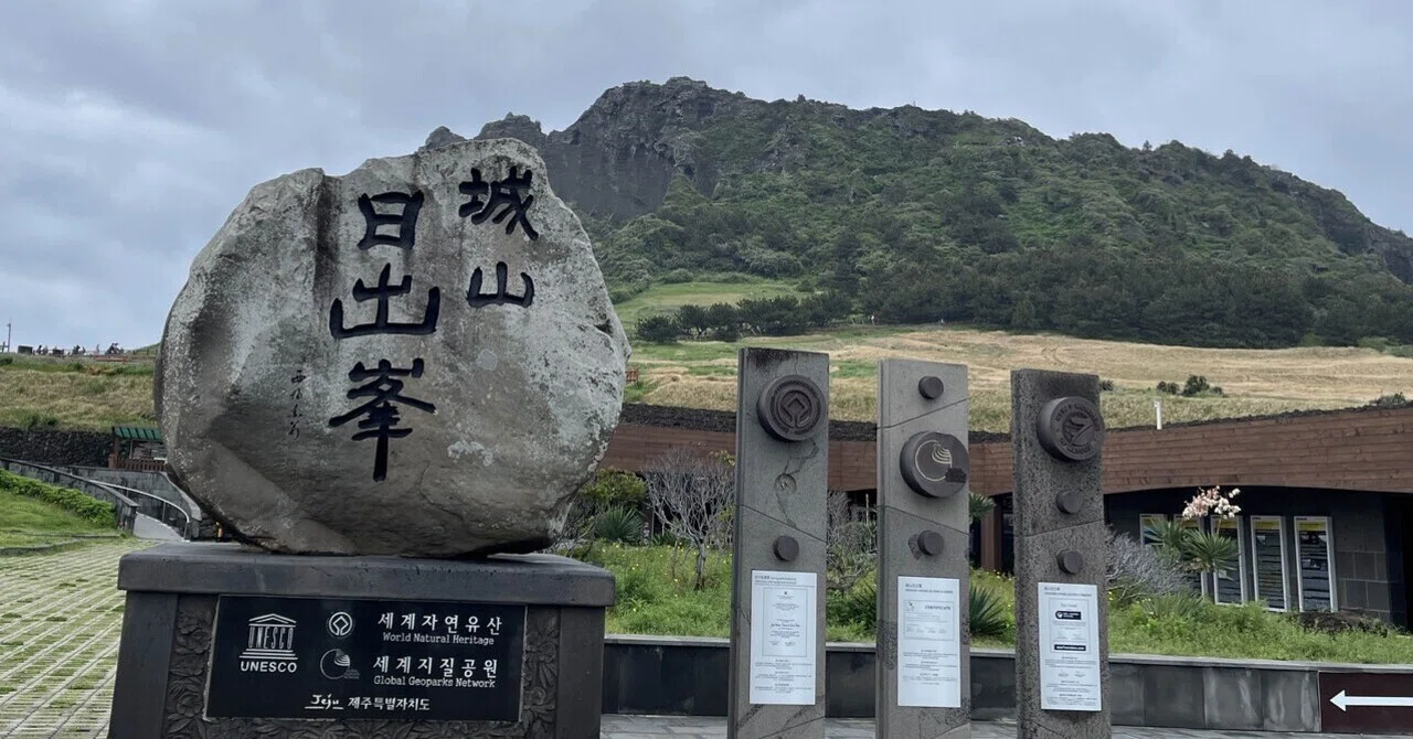 2026済州》2日目 城山日出峰｜ちあきしゃちゅう
