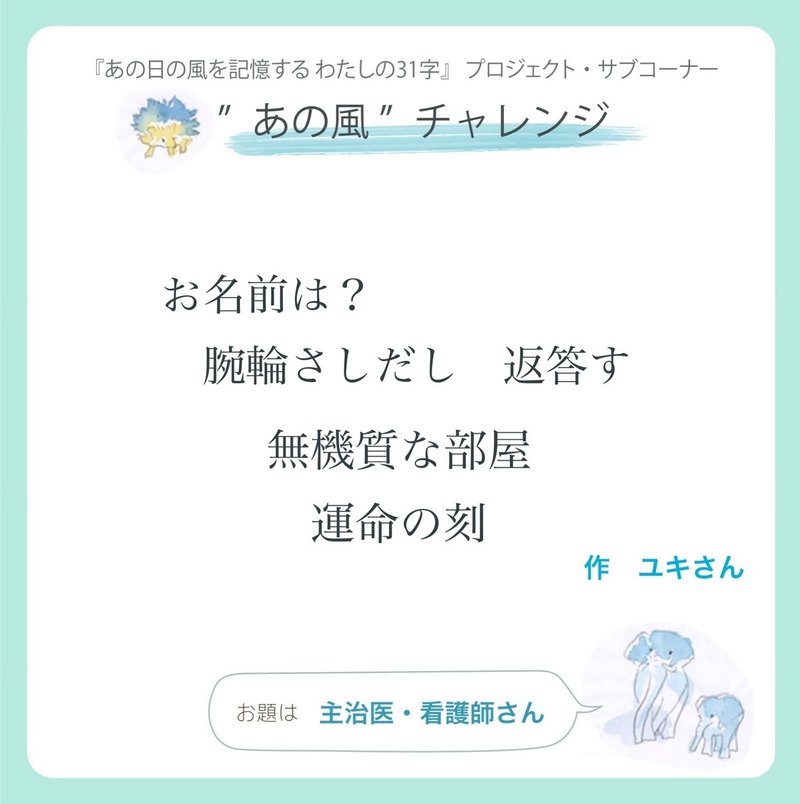 サバイバー短歌 作品紹介 お題 主治医 看護師さん あの風 プロジェクト Note
