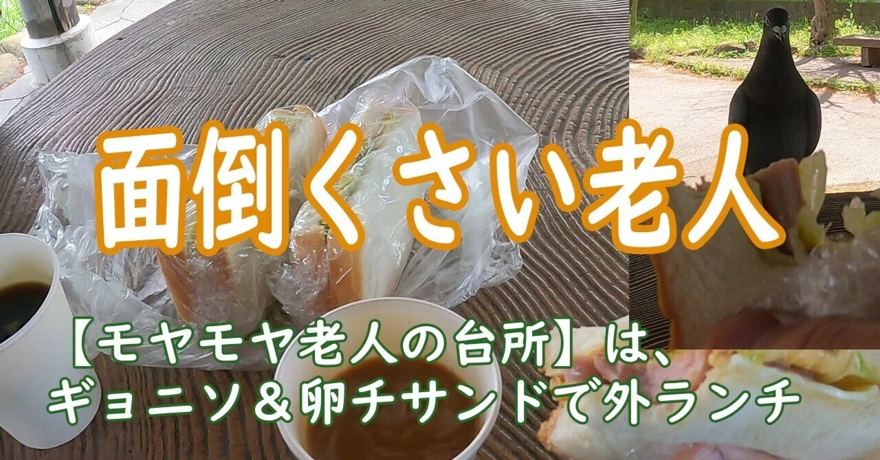 面倒くさい老人|63歳で解雇、その後